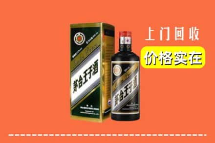 诚信求购:叙永县高价回收王子酒